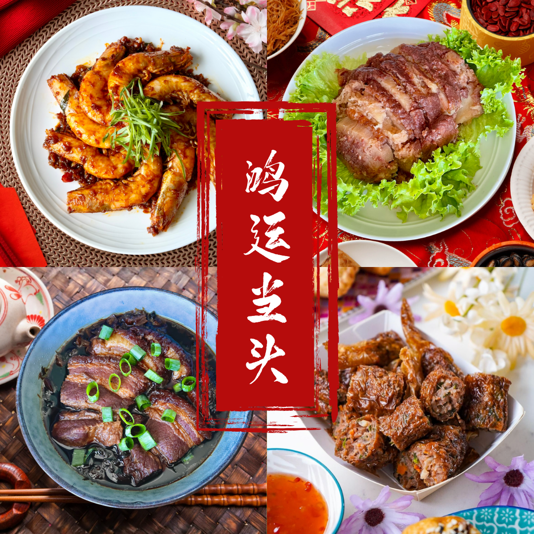 LNY Package 鸿运当头